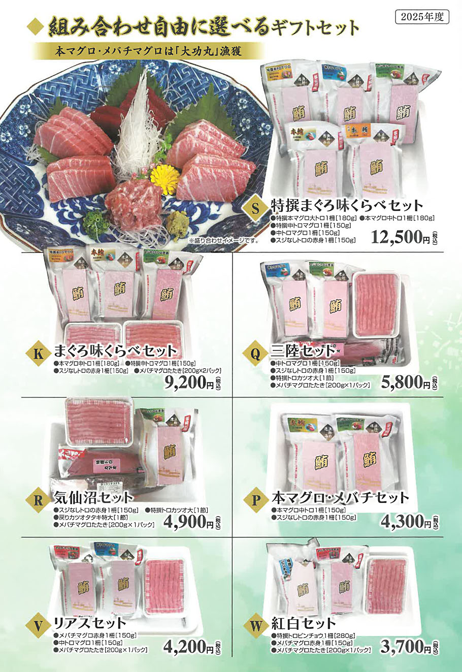 組み合わせ自由に選べるギフトセット1