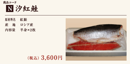 汐紅鮭